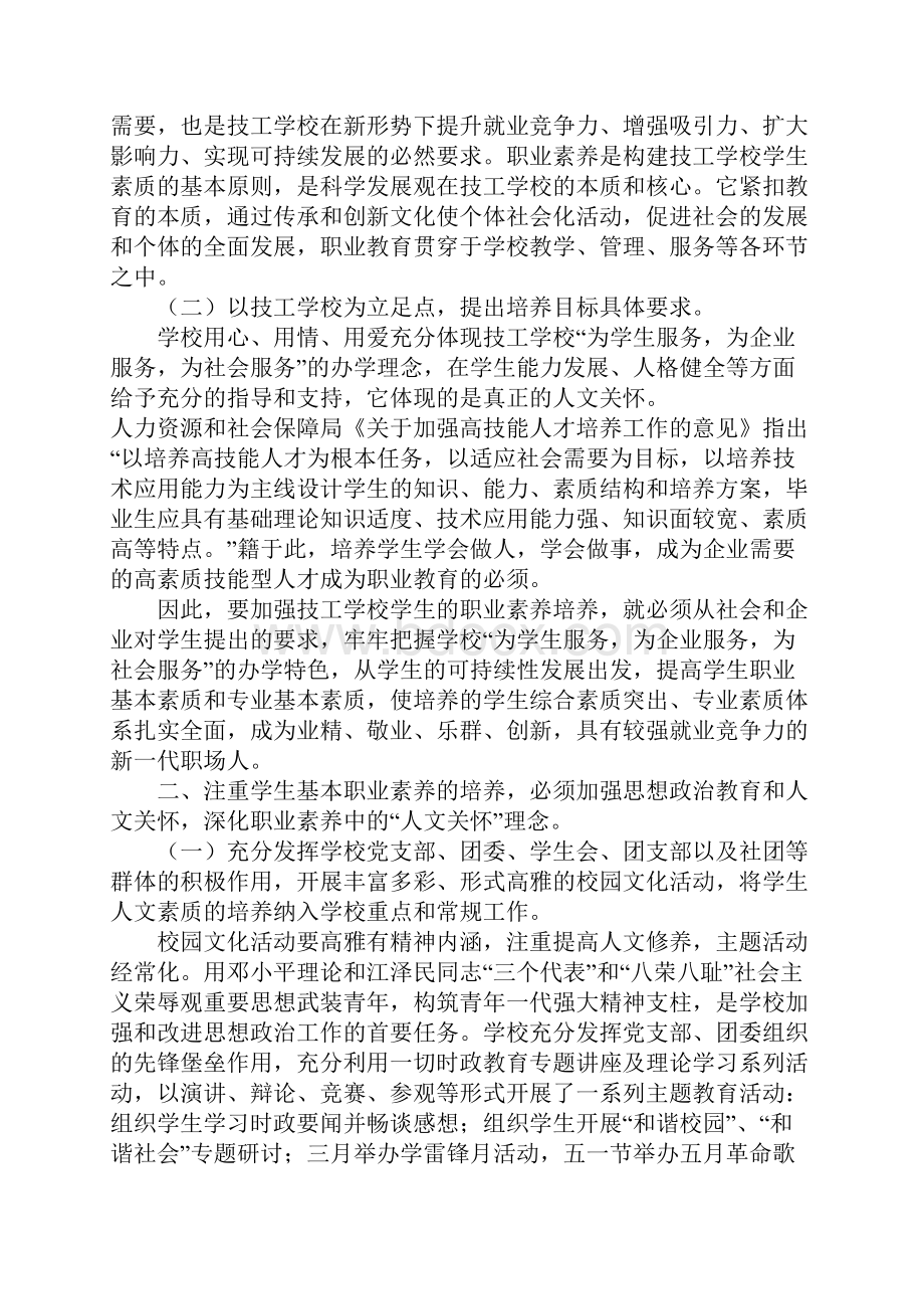 注重职业素养的培养提高学生就业竞争力教学提纲.docx_第2页