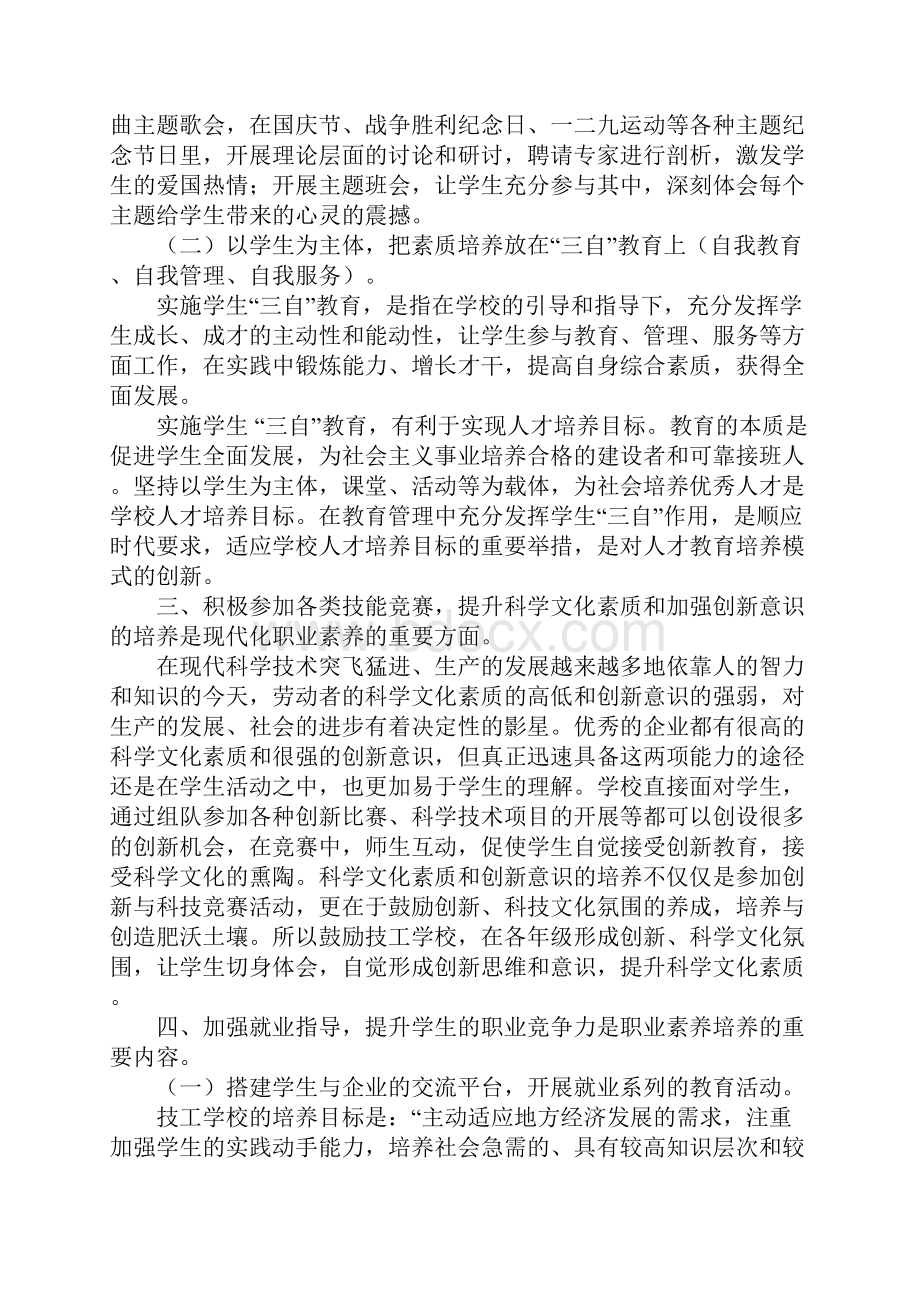 注重职业素养的培养提高学生就业竞争力教学提纲.docx_第3页