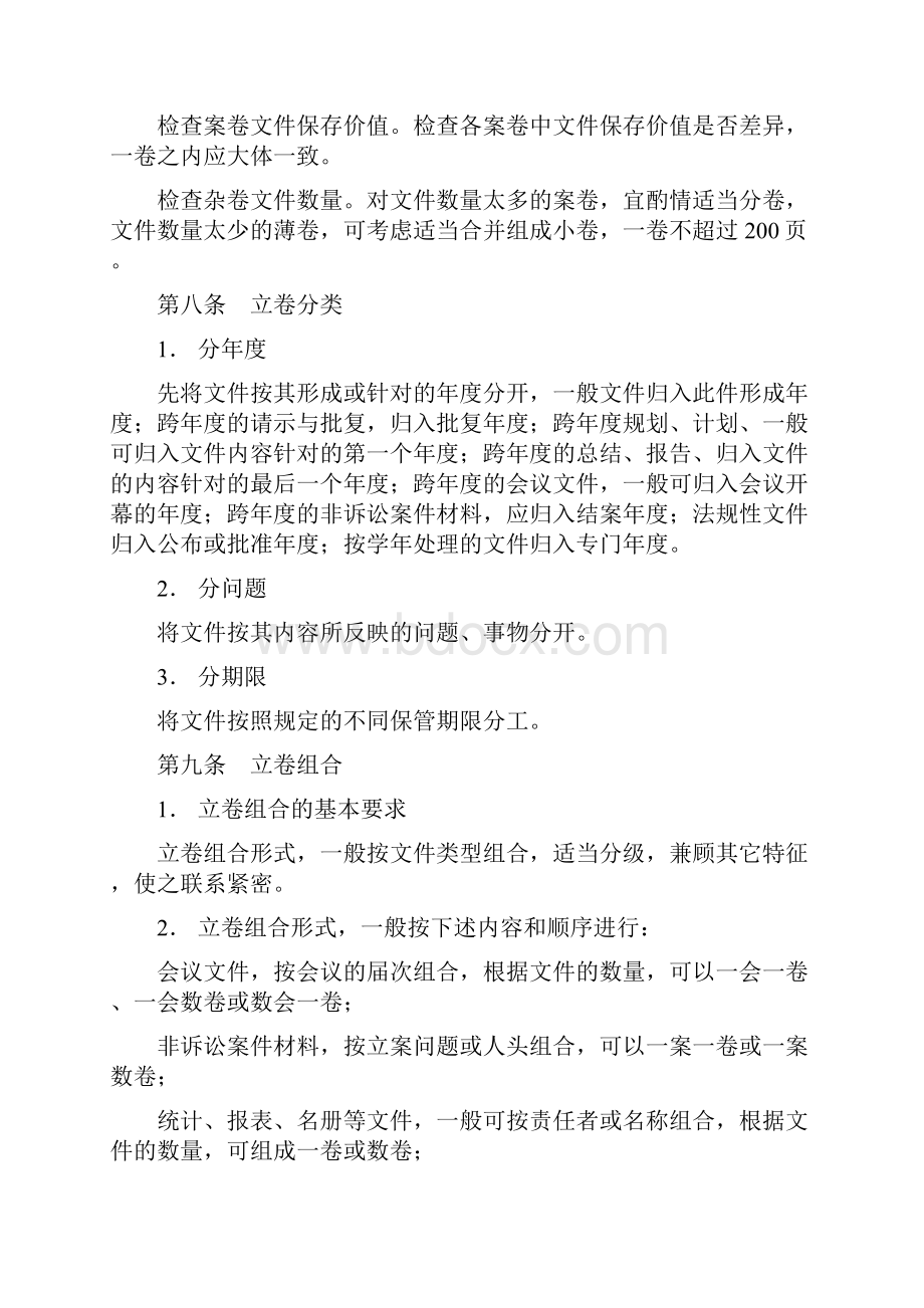 管理制度党群行政档案管理办法及归档范围.docx_第3页