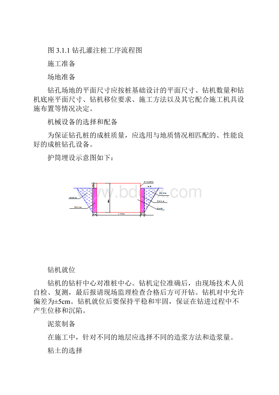 道桥工程施工实习报告.docx_第3页