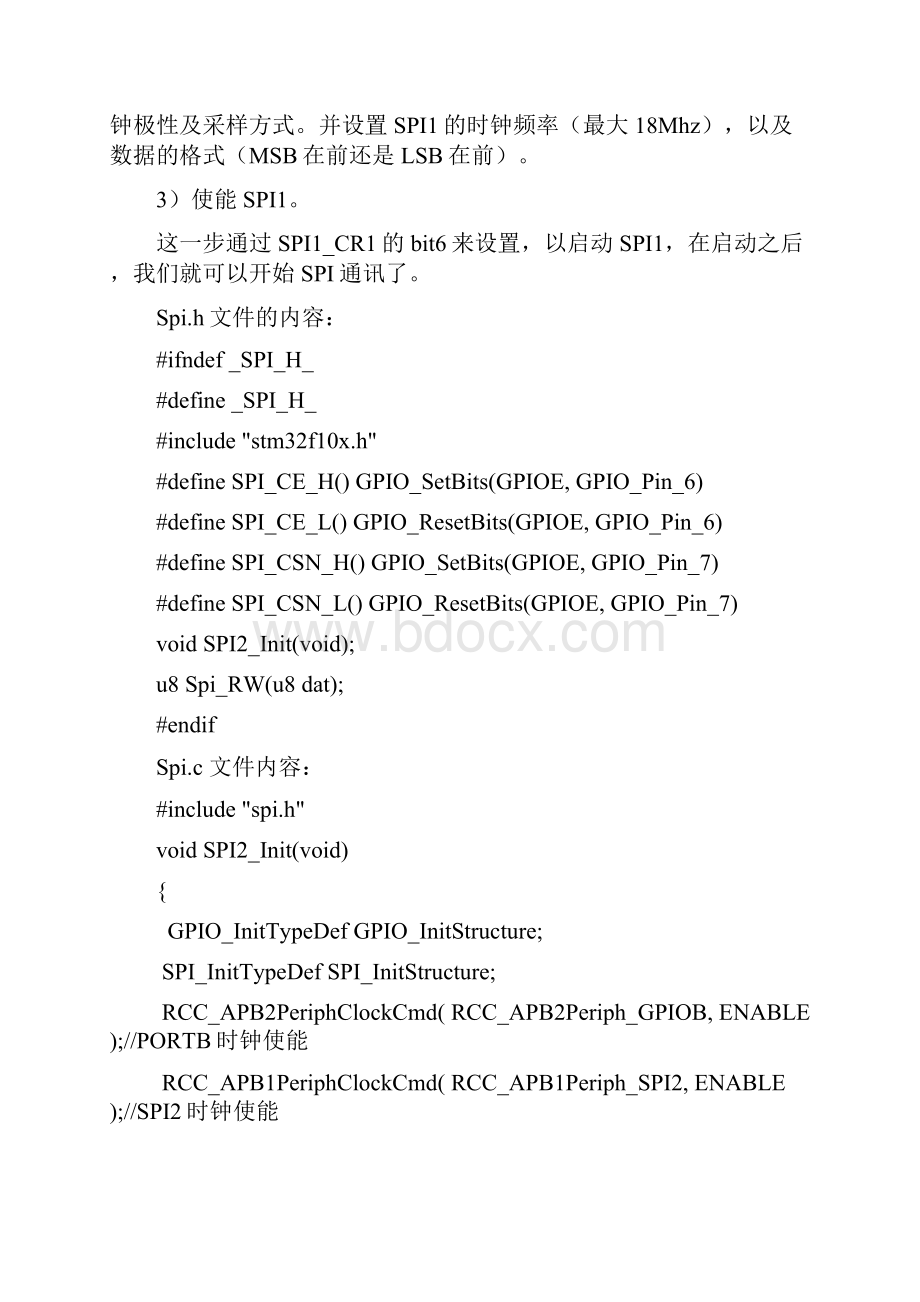 最新STM32学习重点spi剖析.docx_第3页