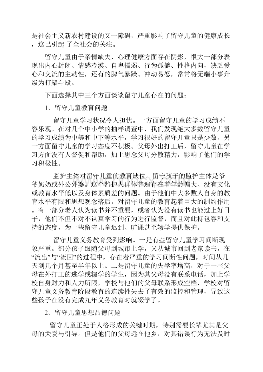 关爱留守儿童是全社会的共同责任.docx_第2页