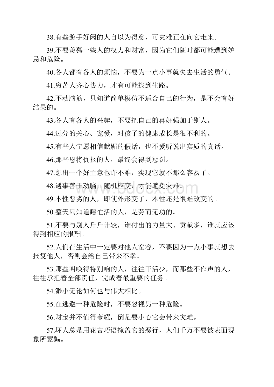 伊索寓言道理全集.docx_第3页