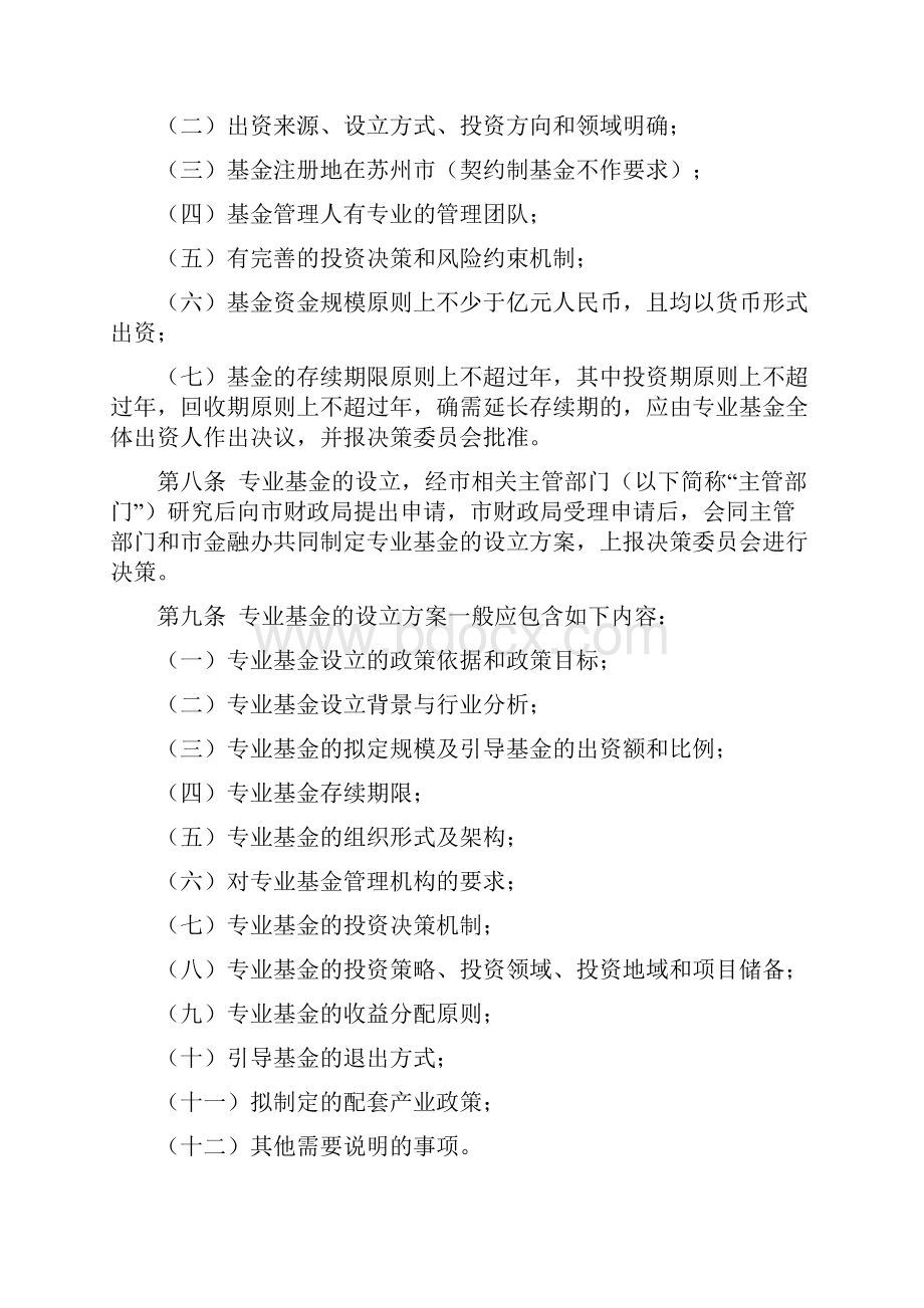 苏州市产业引导基金管理办法实施细则.docx_第2页