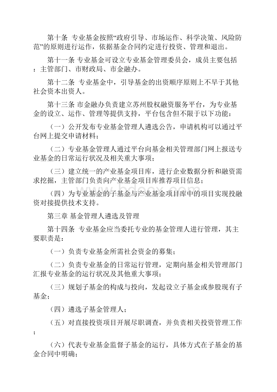 苏州市产业引导基金管理办法实施细则.docx_第3页