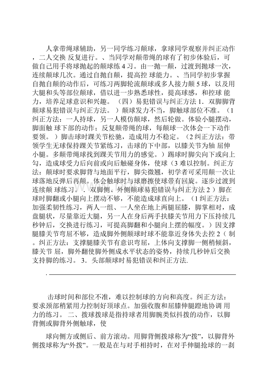 熟悉球性的基本练习.docx_第2页