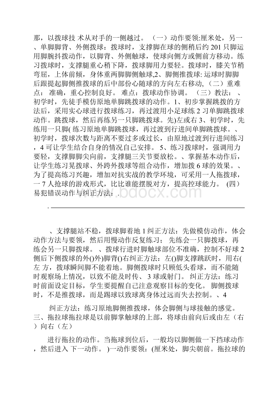 熟悉球性的基本练习.docx_第3页