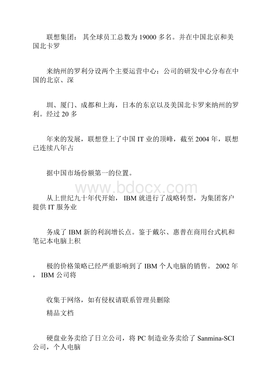 联想并购ibm案例分析教学内容.docx_第3页