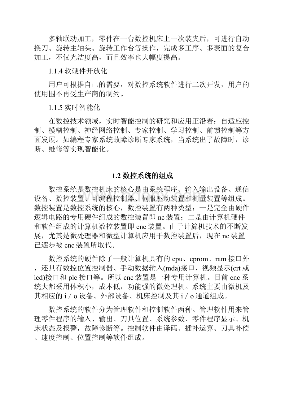 典型零件的数控加工毕业论文.docx_第3页