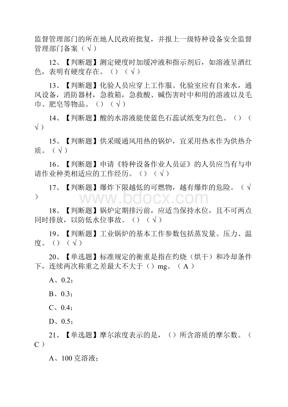 一次过G3锅炉水处理作业真题模拟考试题库考点.docx_第2页