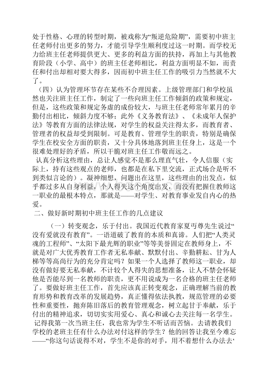 初中班级德育教育初探.docx_第2页