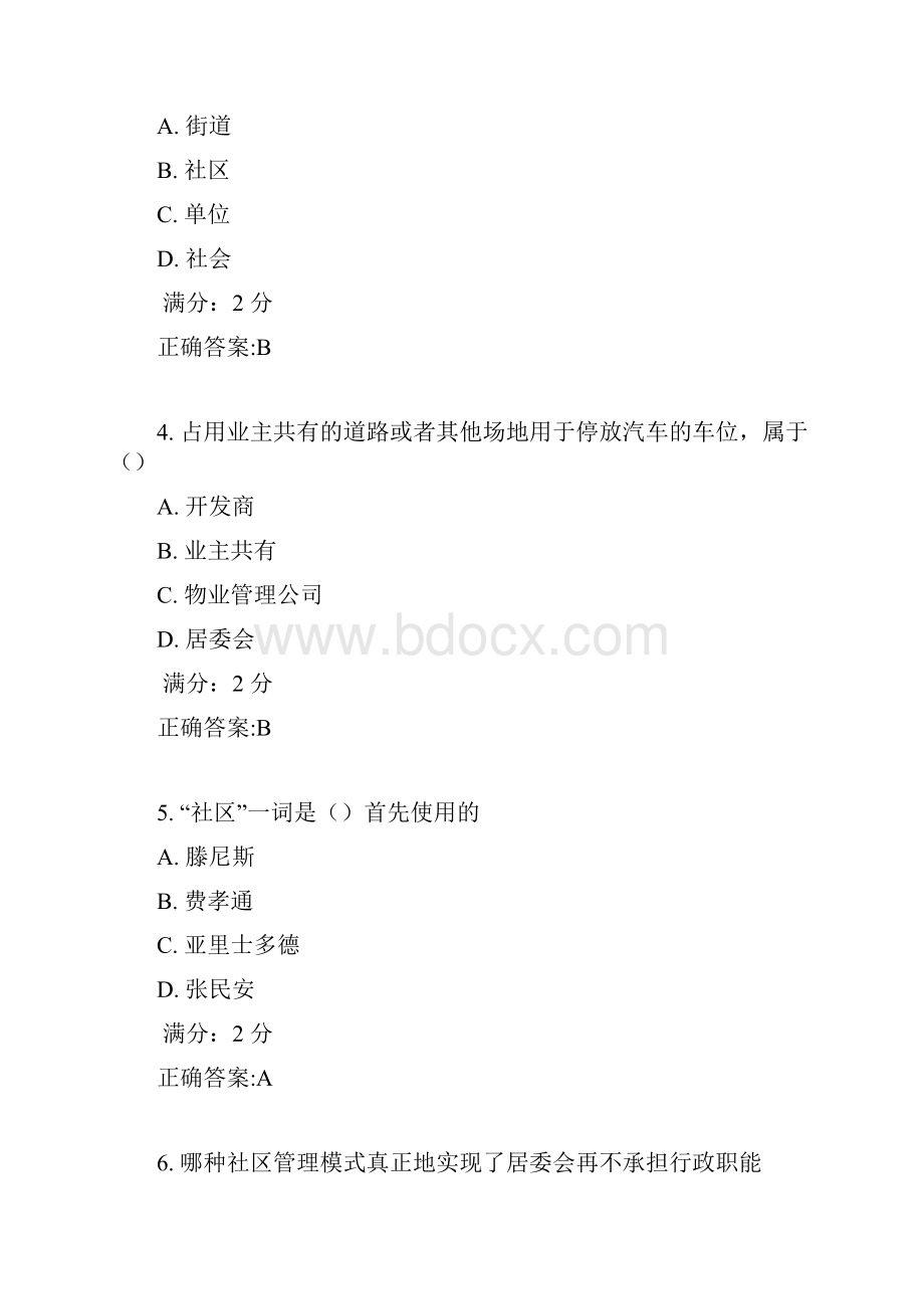 17春学期清考《社区管理》在线作业1.docx_第2页