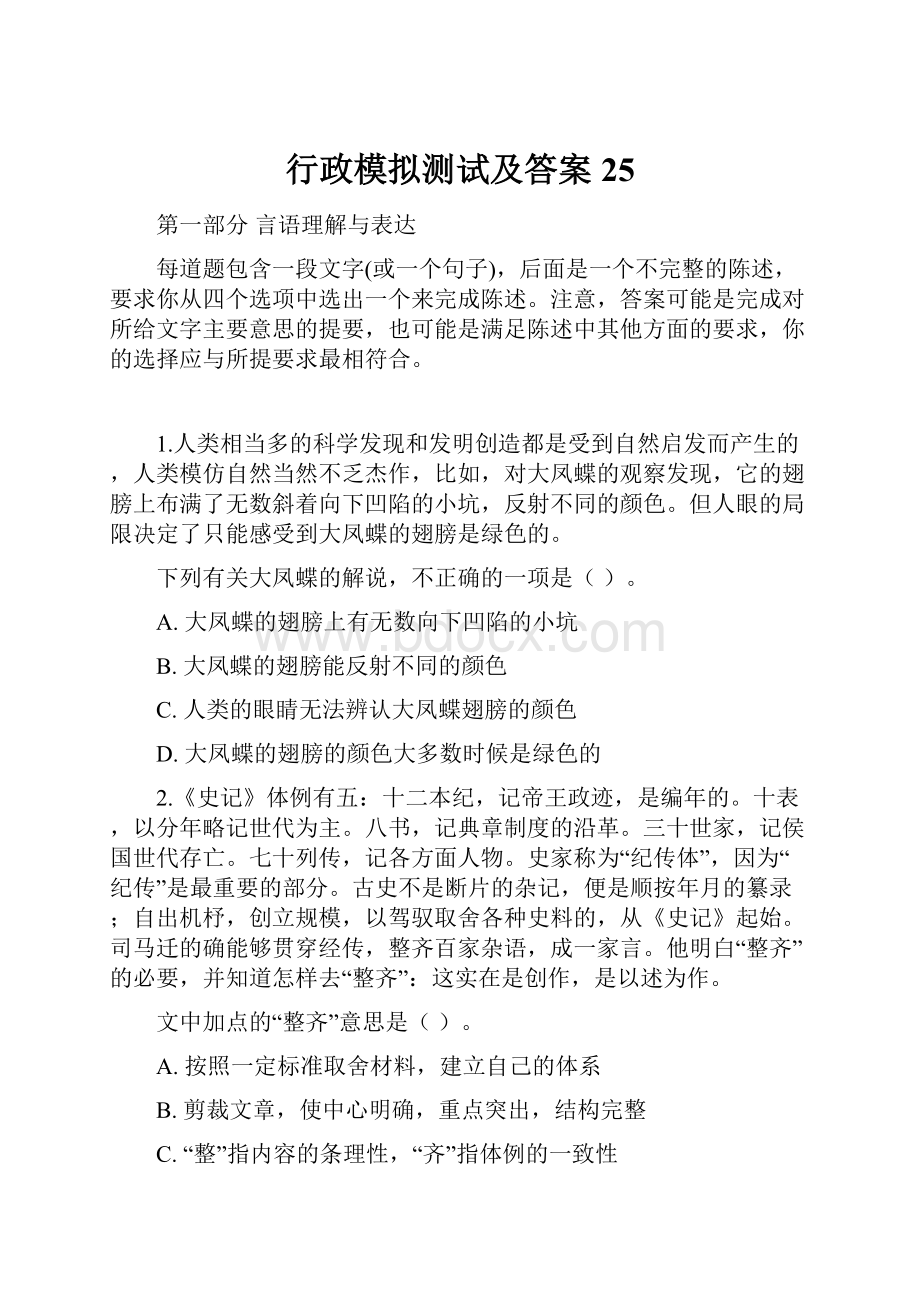 行政模拟测试及答案25.docx_第1页