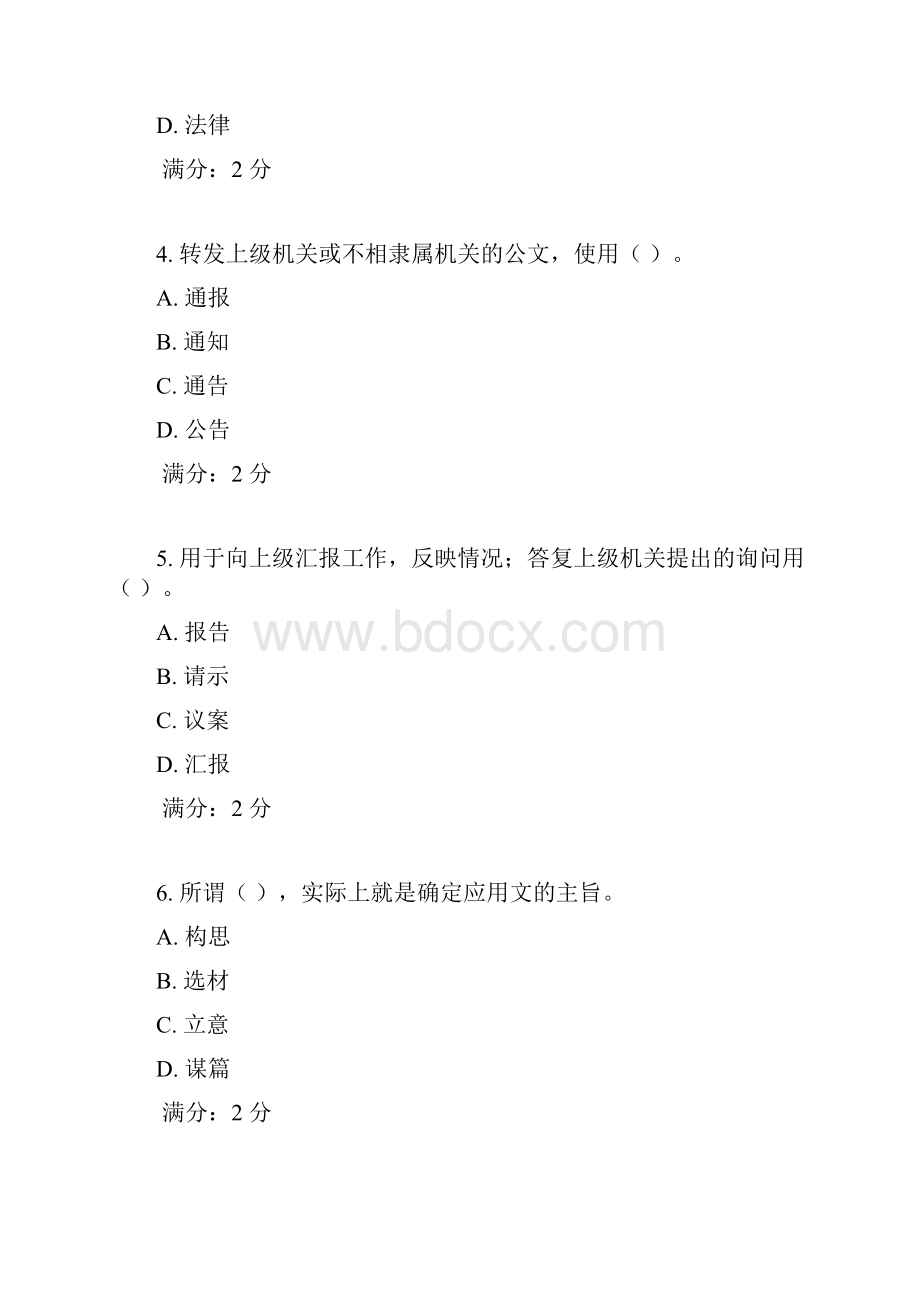 福师《应用写作》在线作业及答案.docx_第2页