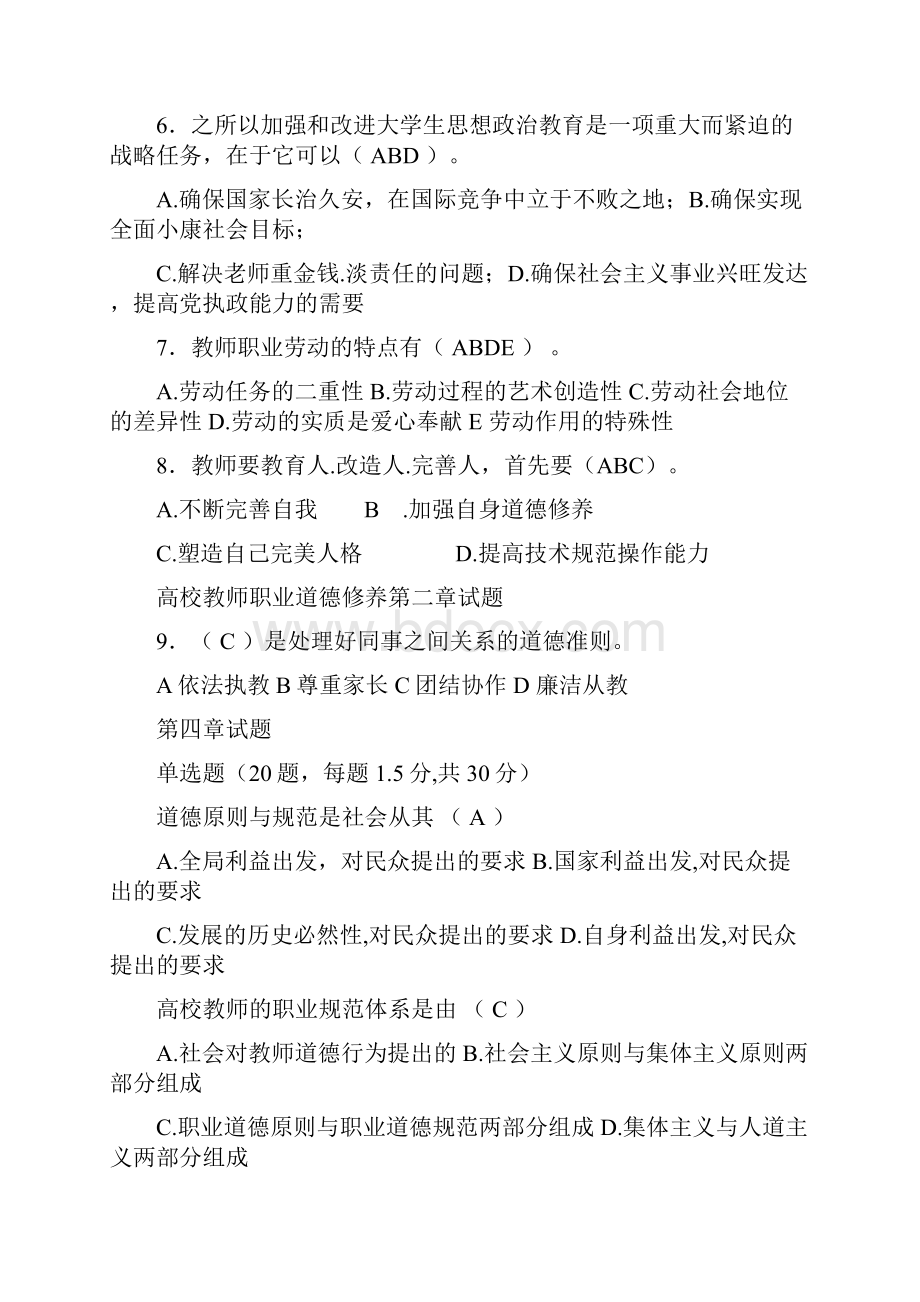 精选最新高校教师资格证岗前培训完整版考核题库500题含参考答案.docx_第2页