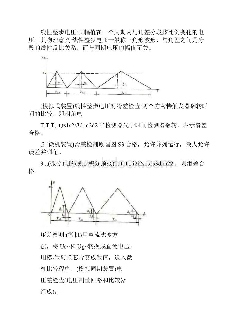 西华大学电力系统自动化复习题.docx_第2页