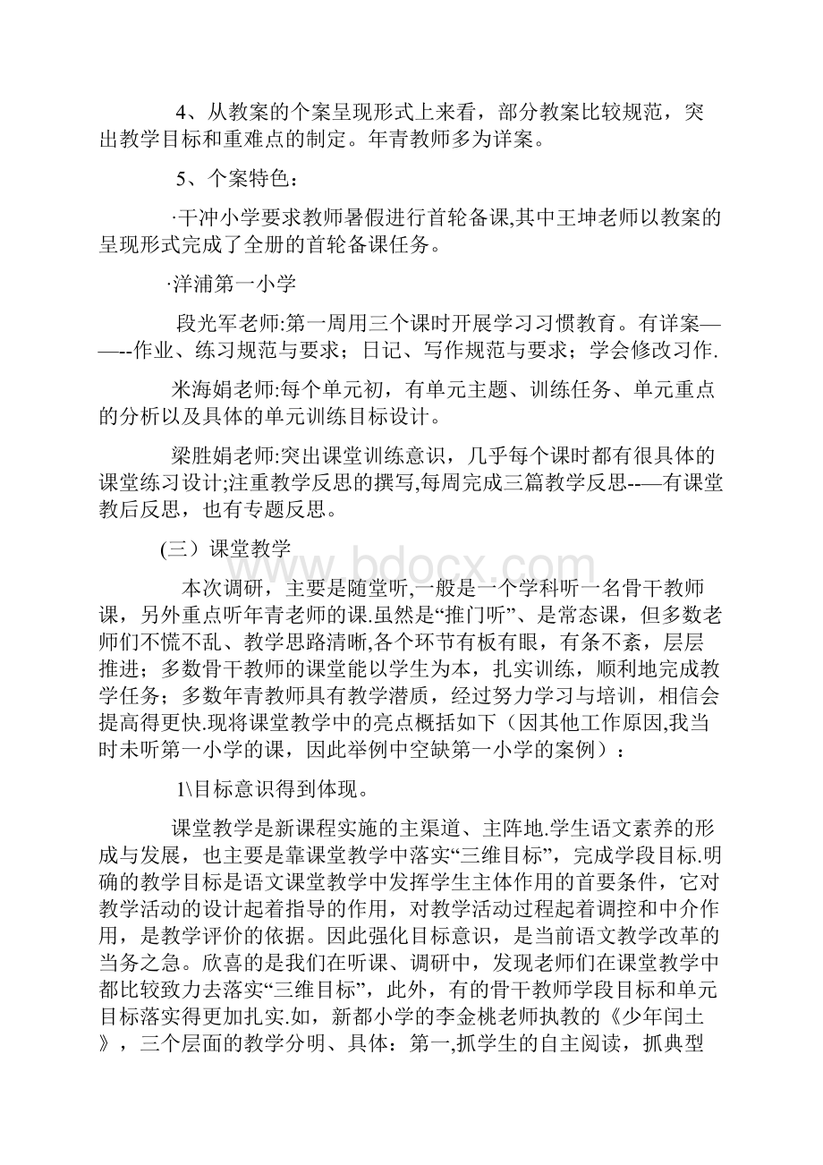 小学课堂教学调研及教学常规检查反馈报告.docx_第3页