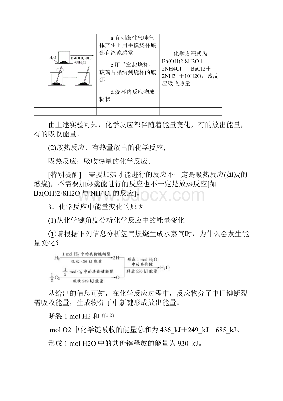 学年高一化学同步苏教版必修2学案专题2 第二单元 化学反应中的热量.docx_第3页