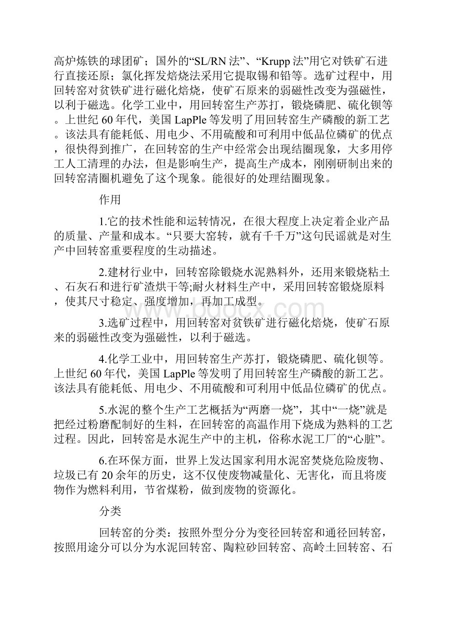 浅谈几种砖窑的特点.docx_第2页