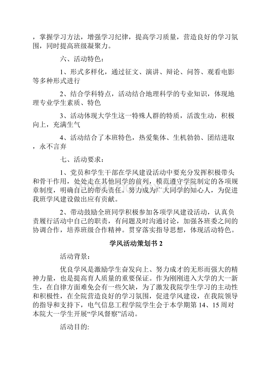 学风活动策划书.docx_第2页