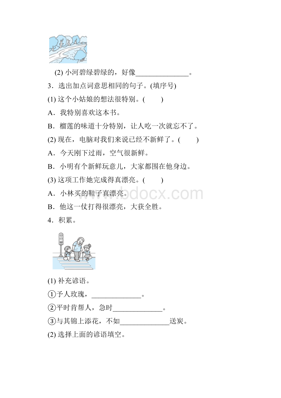 部编版语文二年级下册语文园地二配套练习及答案doc.docx_第3页