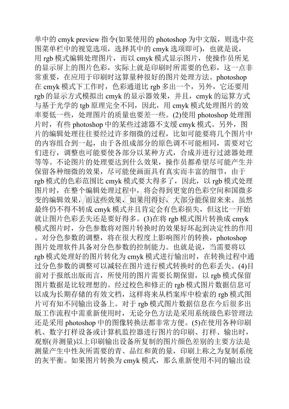 印刷前期处理综合技术 一.docx_第2页