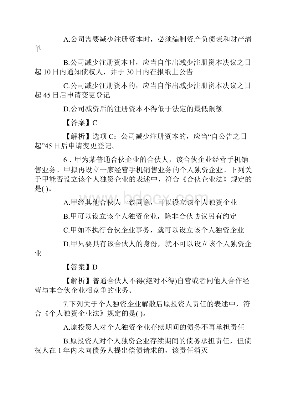 中级经济法答案.docx_第3页