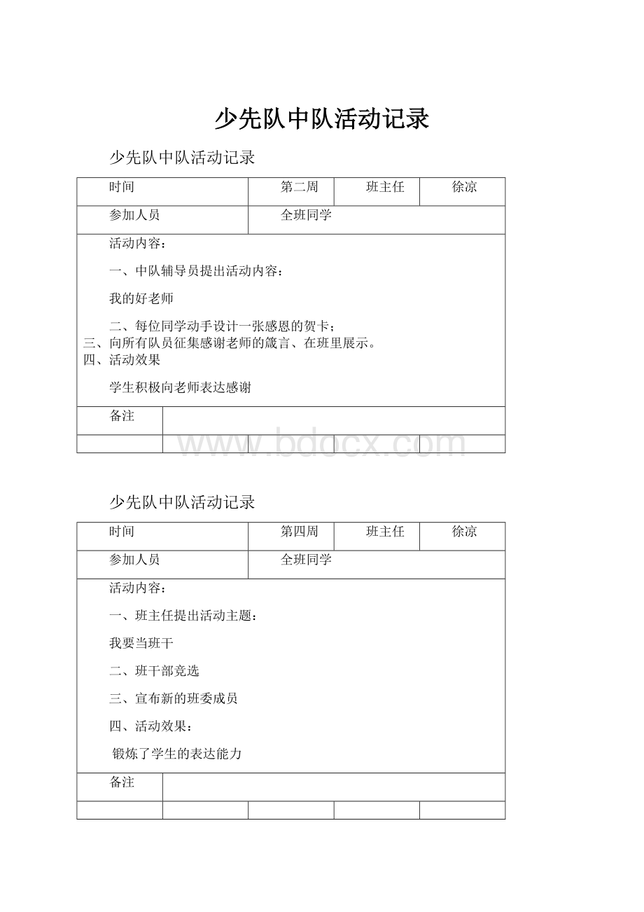 少先队中队活动记录.docx_第1页