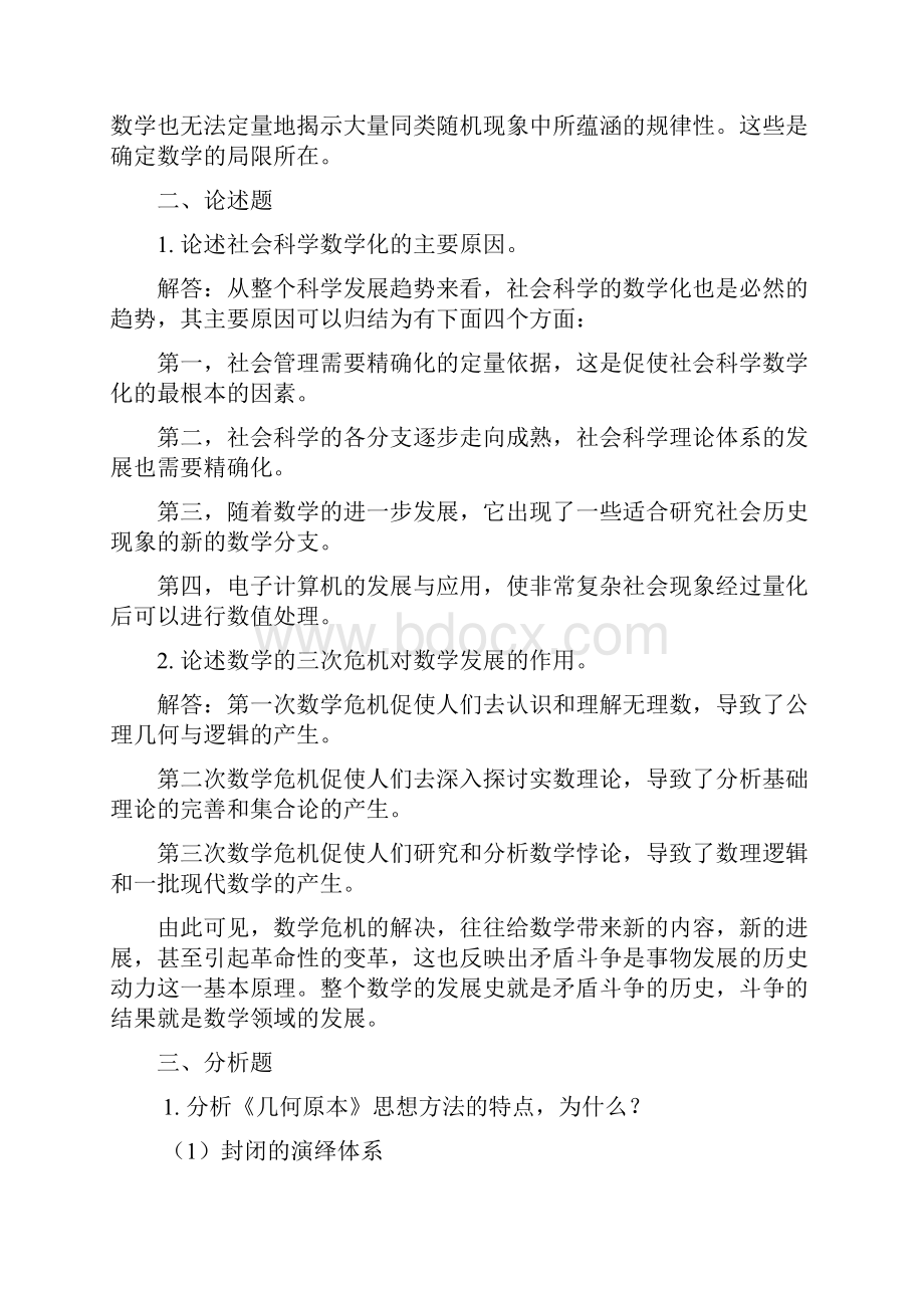 数学思想与方法形成性考核册答案完整版.docx_第2页