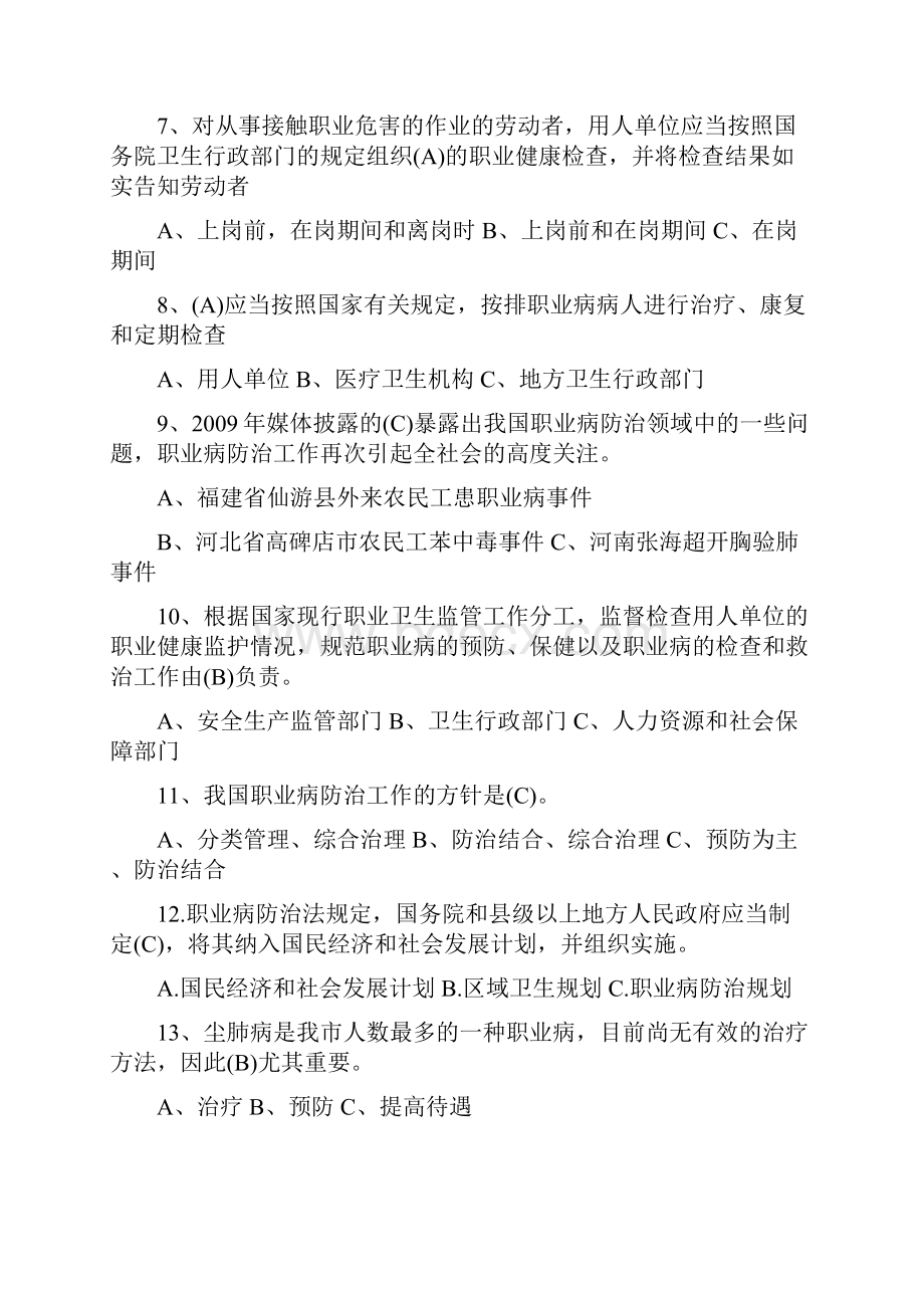 职业病防治法宣传试题.docx_第2页