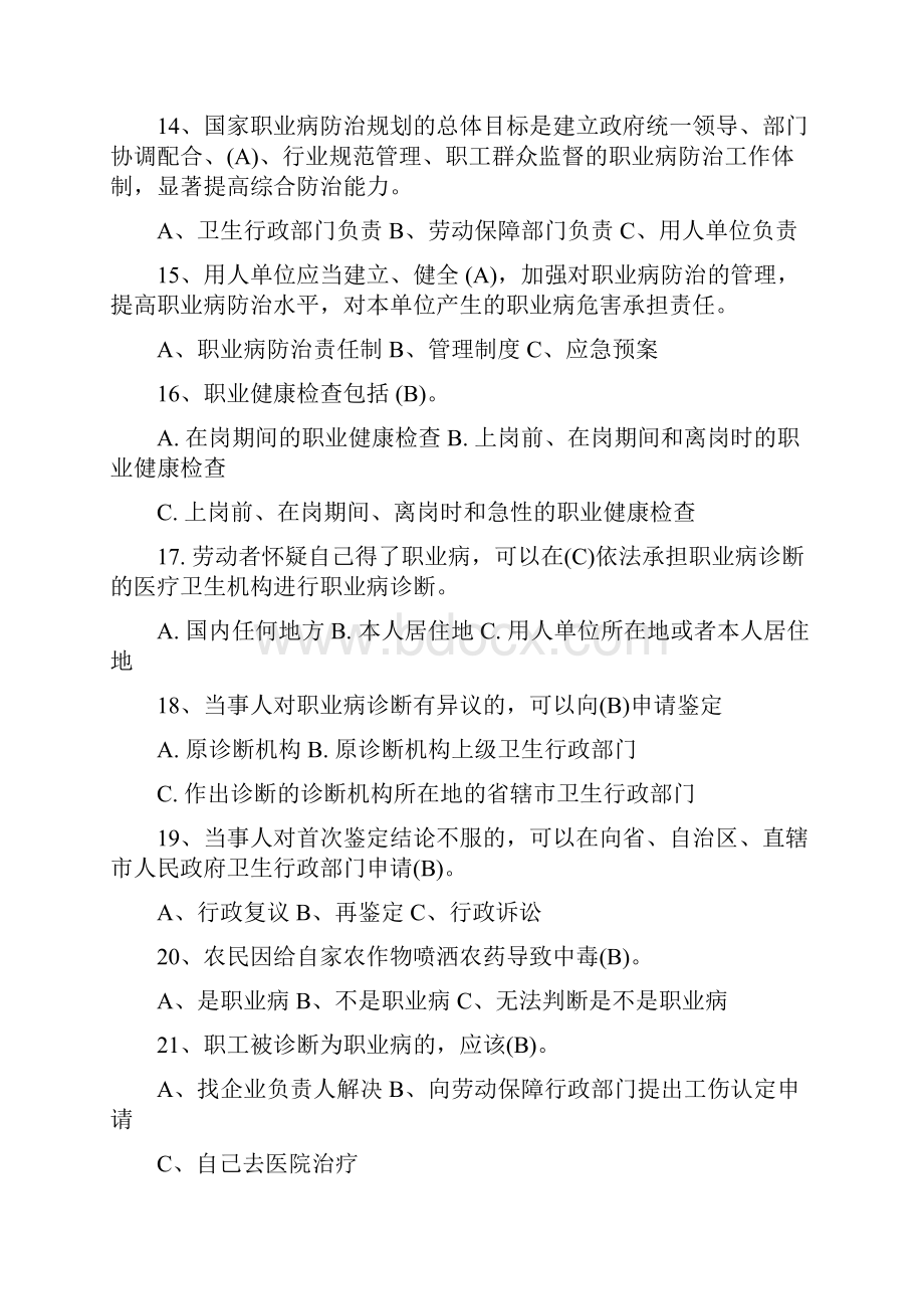 职业病防治法宣传试题.docx_第3页