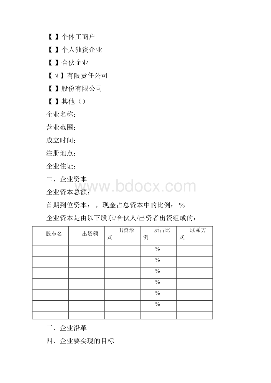 完整的商业计划书模板.docx_第3页