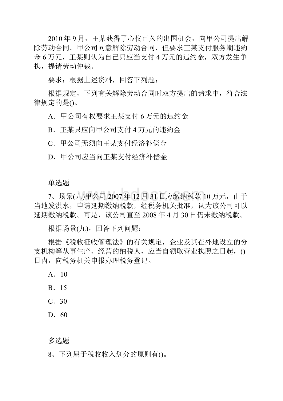 中级经济基础复习题3202.docx_第3页