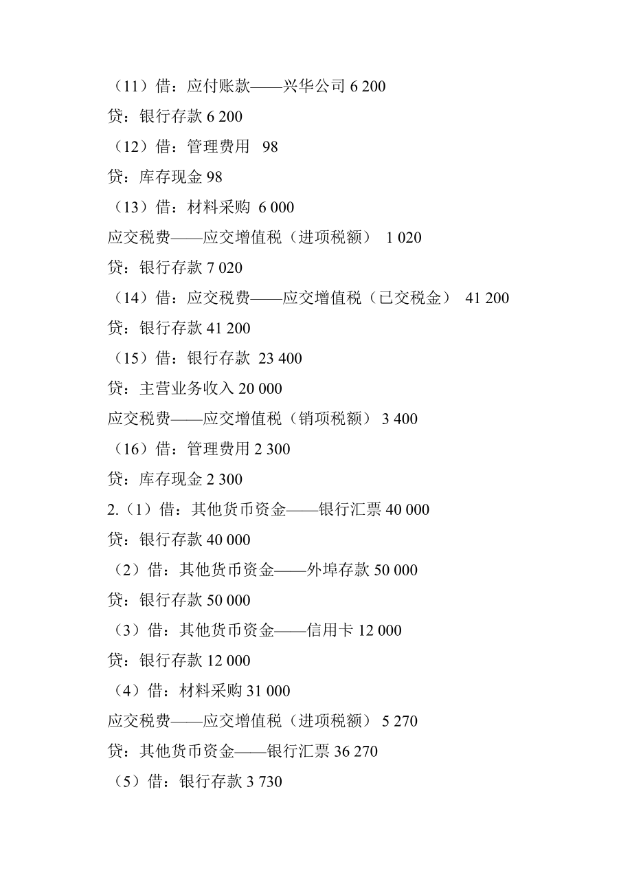 东北财经大学中级财务会计第二版习题与案例答案.docx_第3页