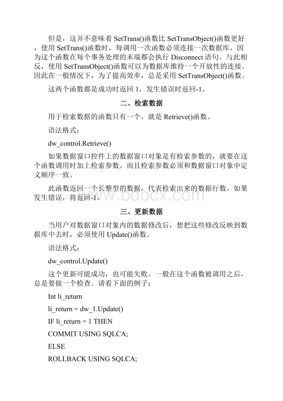 Powerbuilder编程过程中的数据窗口函数.docx_第2页