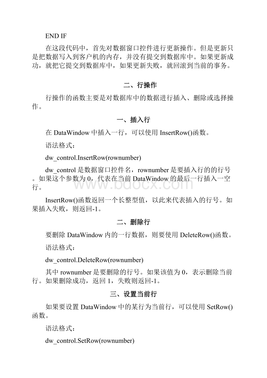 Powerbuilder编程过程中的数据窗口函数.docx_第3页