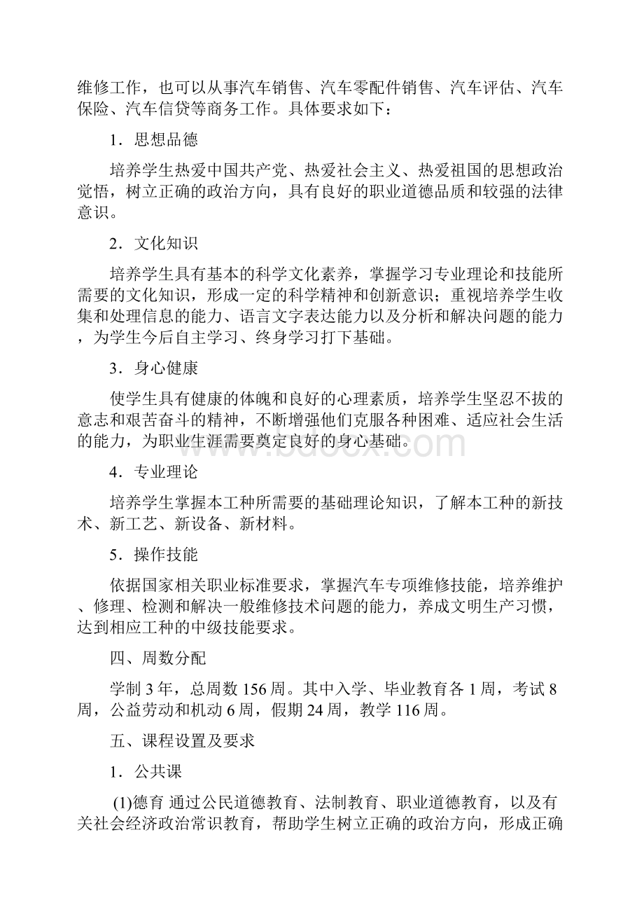 技工学校汽车修理专业教学计划解析.docx_第2页