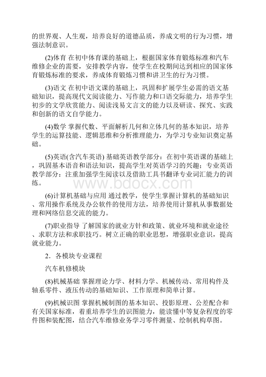 技工学校汽车修理专业教学计划解析.docx_第3页