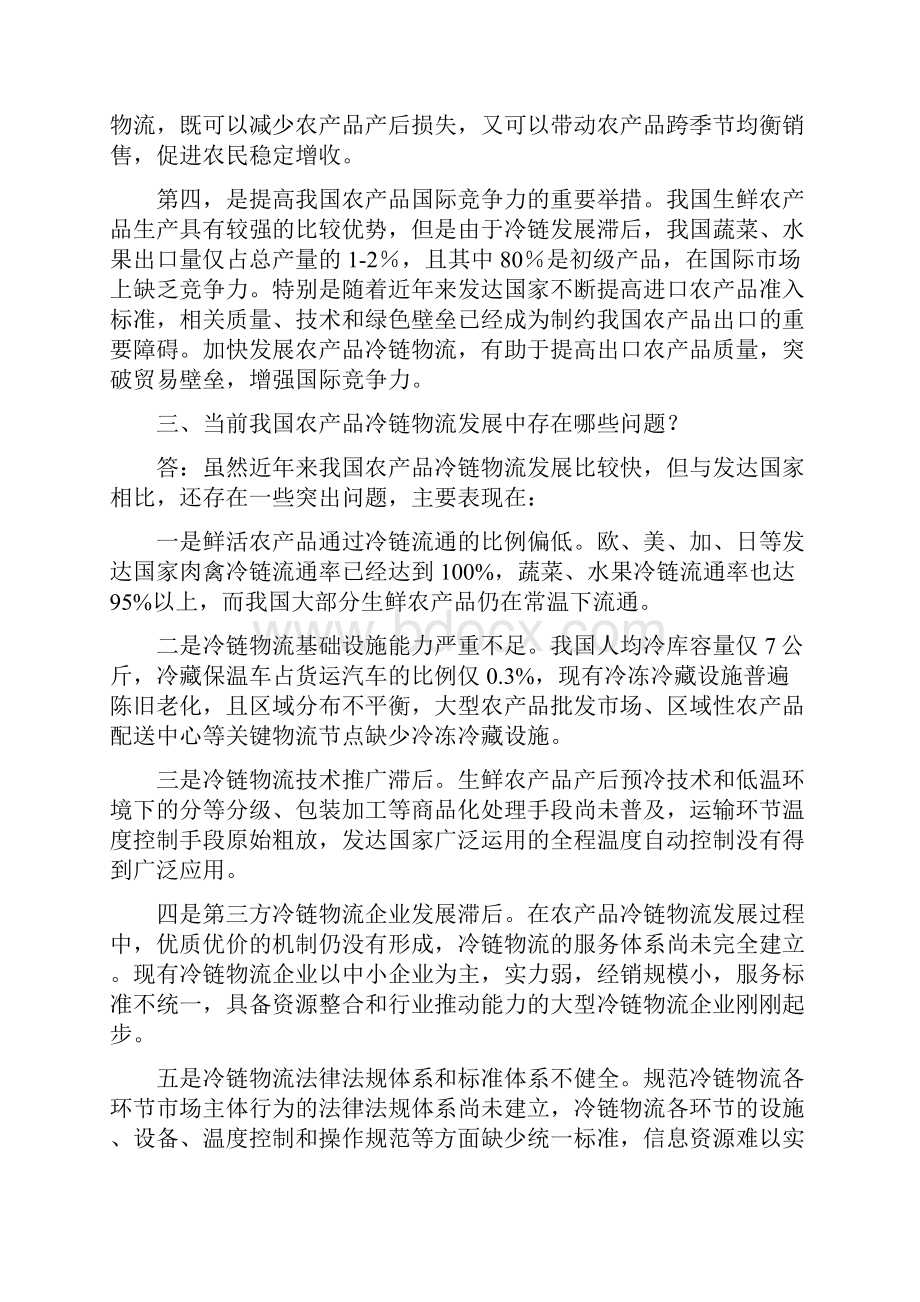 农产品冷链物流发展规划答记图文稿.docx_第3页