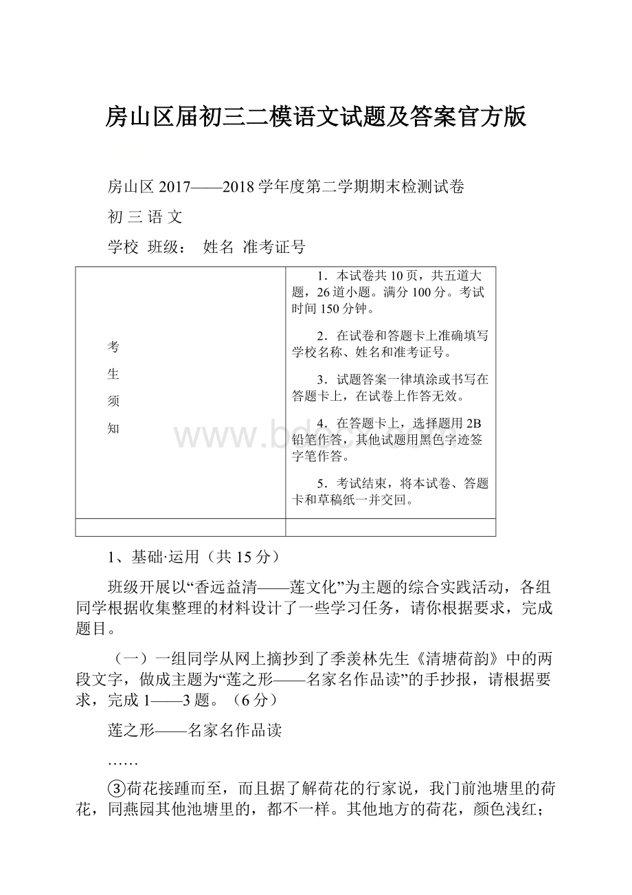 房山区届初三二模语文试题及答案官方版.docx_第1页