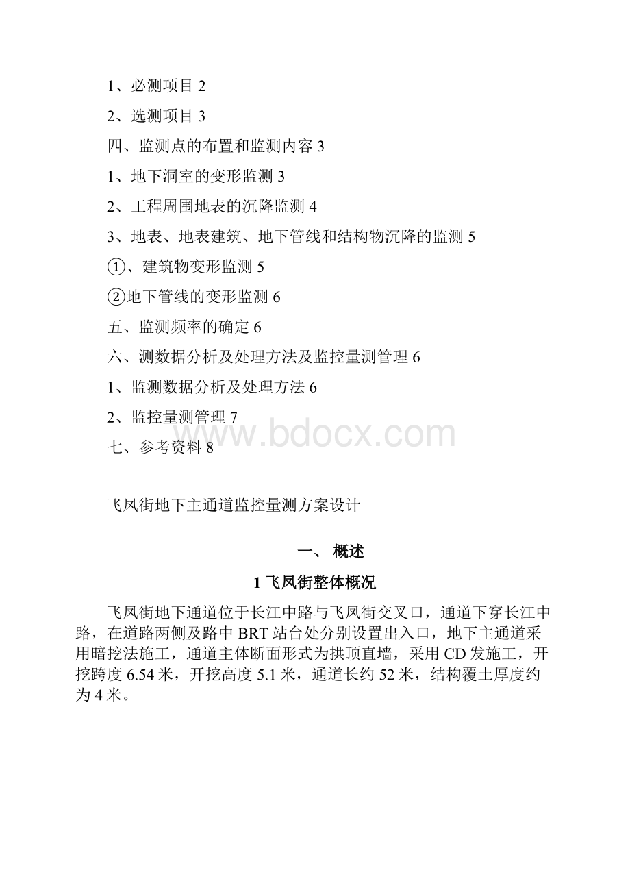 岩土工程课程设计书.docx_第2页