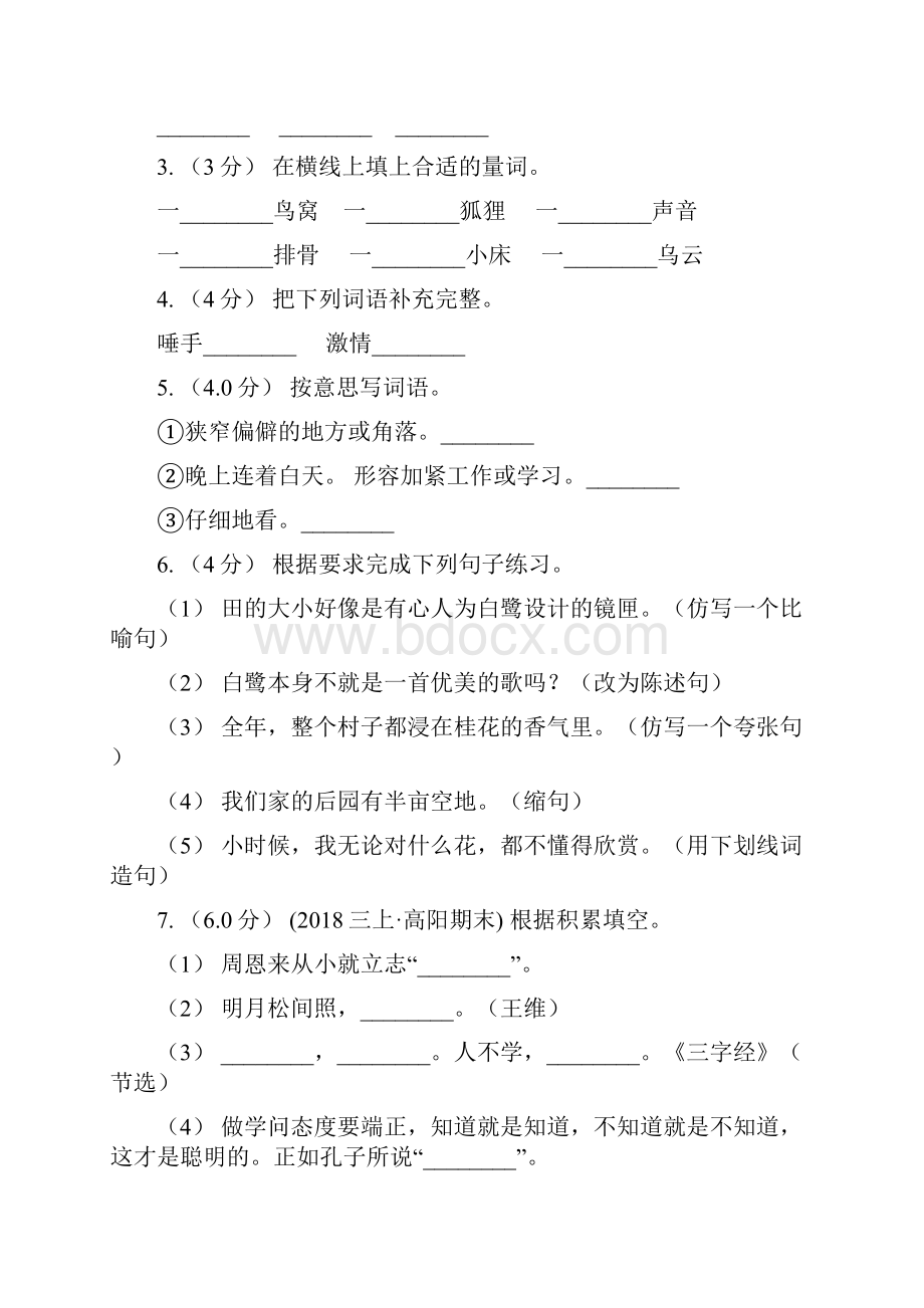 北京市四年级下册语文学习质量阶段性检测试题.docx_第2页