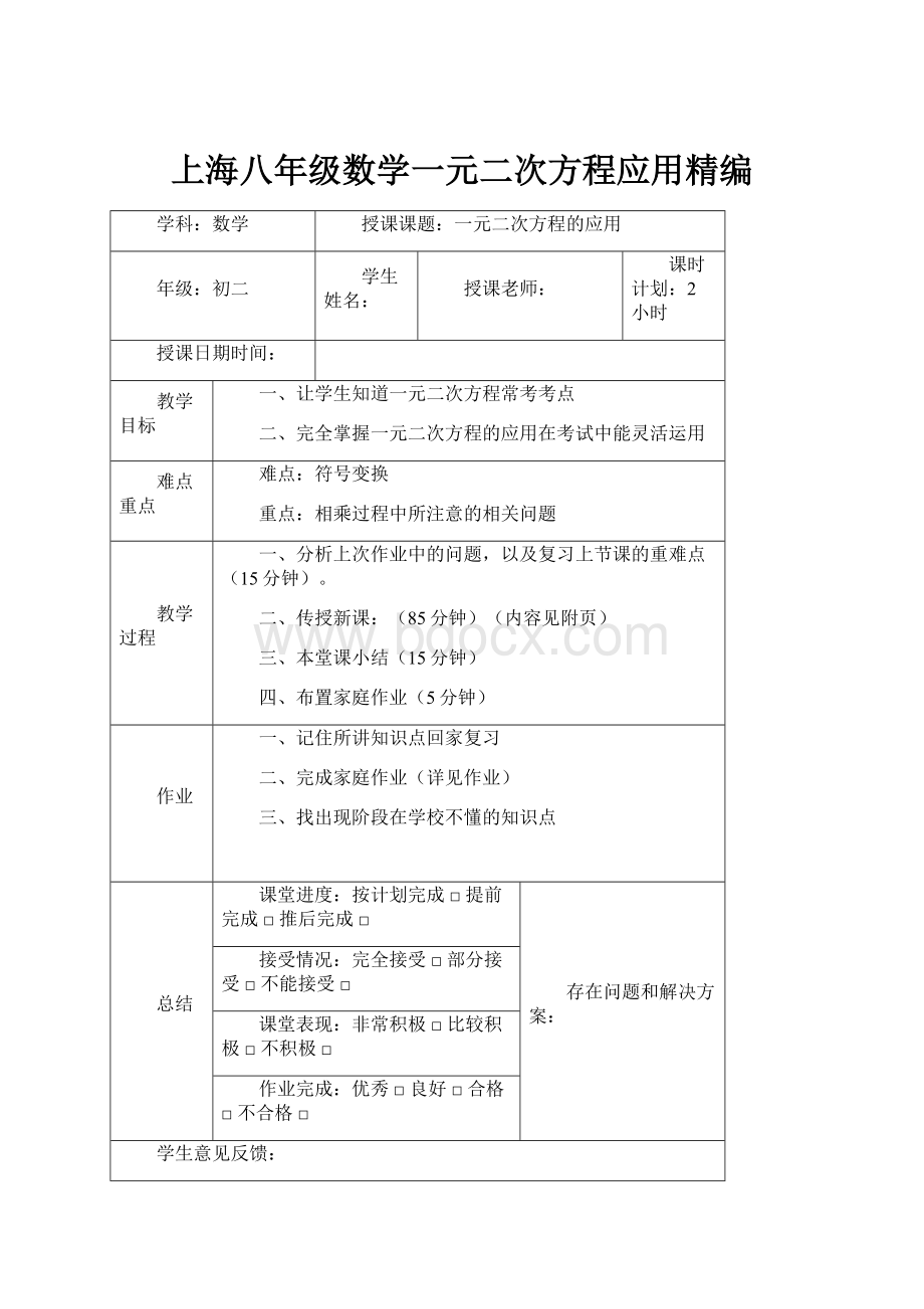 上海八年级数学一元二次方程应用精编.docx