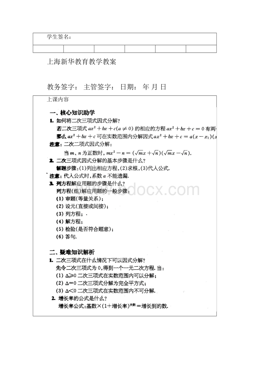 上海八年级数学一元二次方程应用精编.docx_第2页