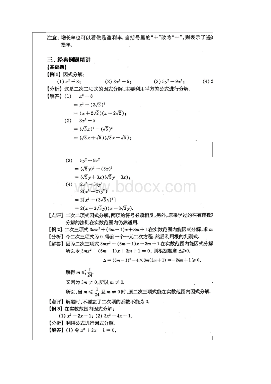 上海八年级数学一元二次方程应用精编.docx_第3页