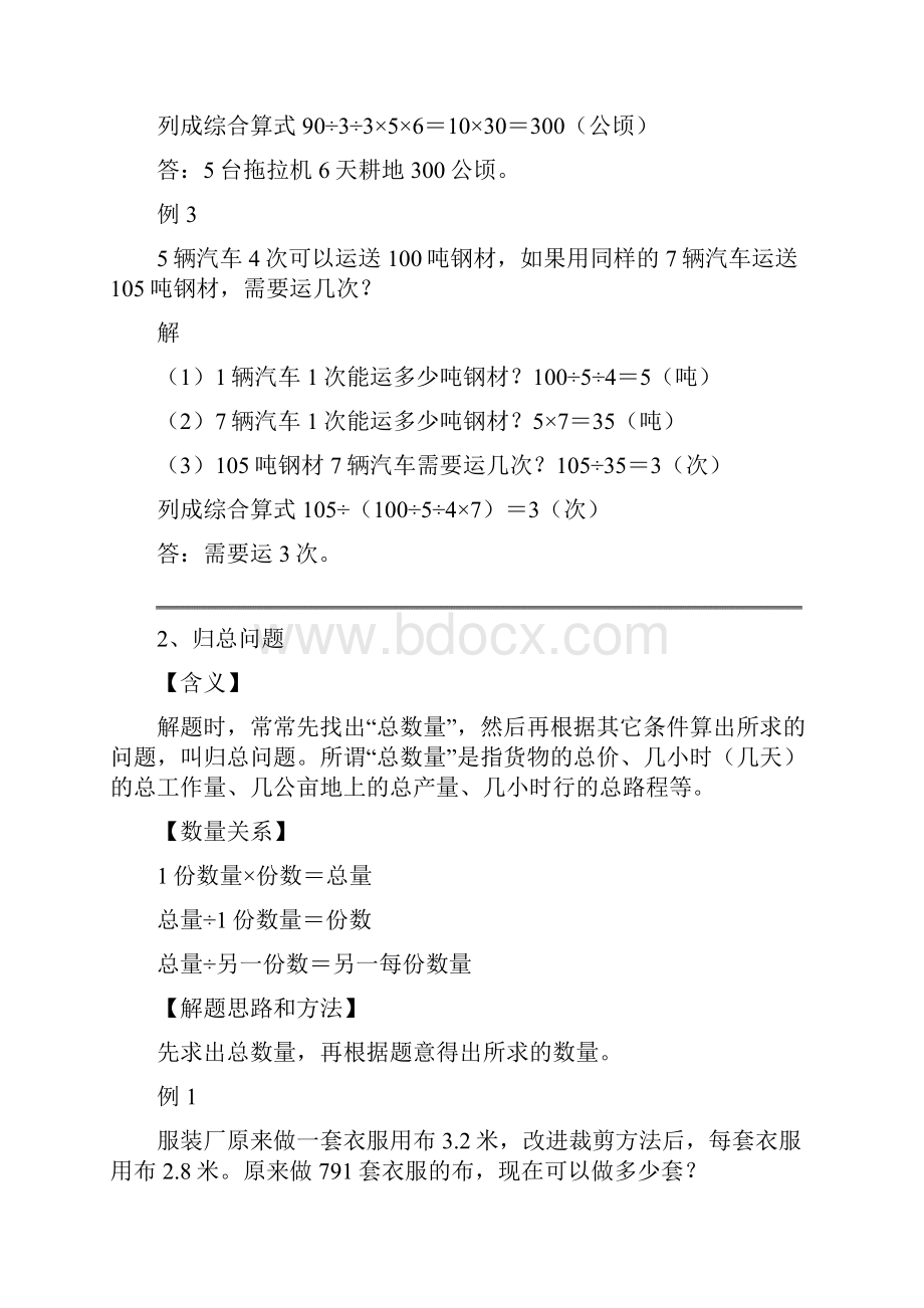 小学应用题归类总结.docx_第2页