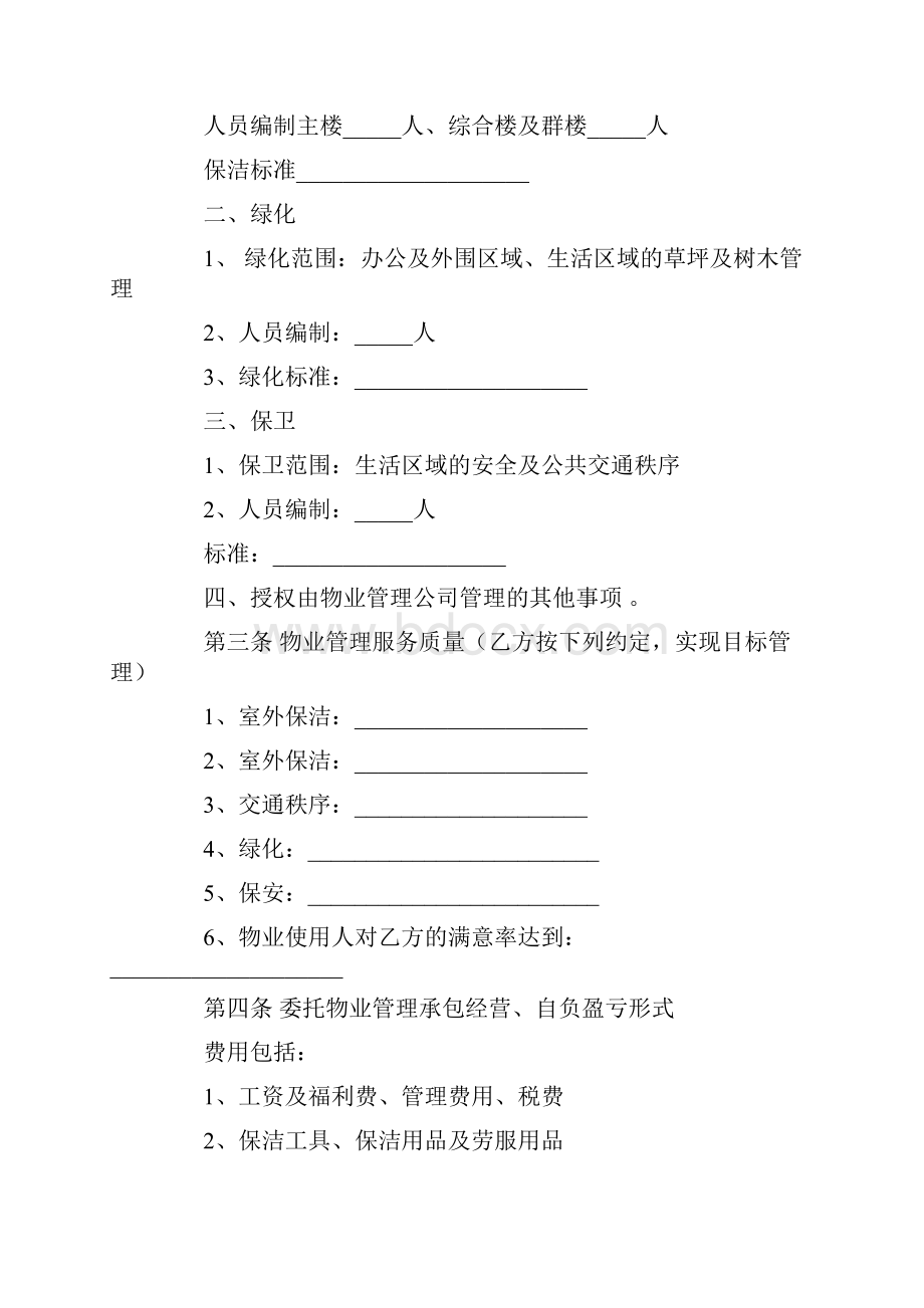 前期物业管理服务合同最新.docx_第2页