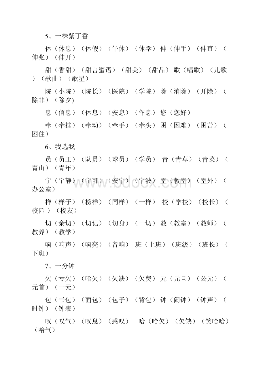 人教版二年级上册生字表.docx_第3页