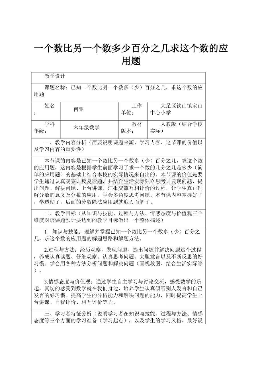 一个数比另一个数多少百分之几求这个数的应用题.docx