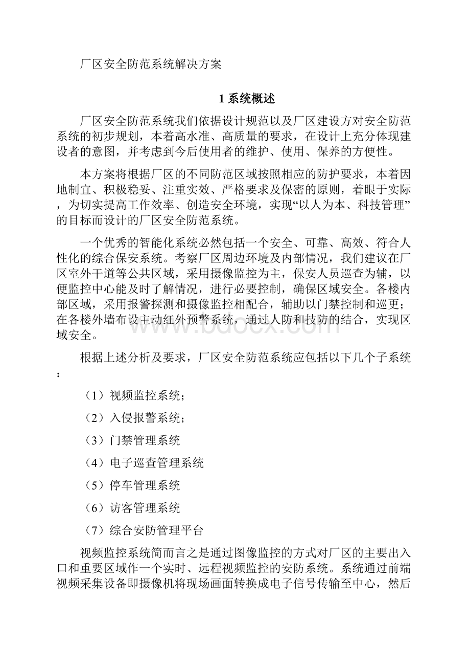 网络海康威视厂区安全防范系统网络.docx_第2页